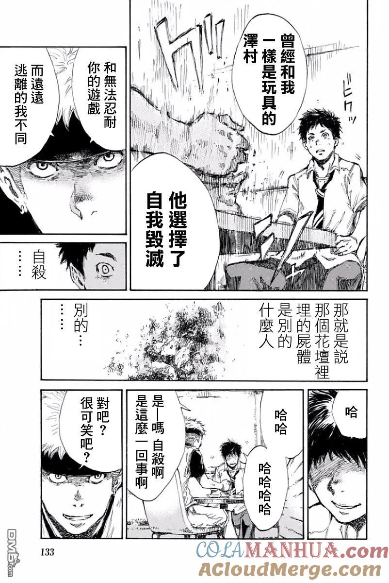 第17话-你将我们称作恶魔之时-さの隆（第7张）