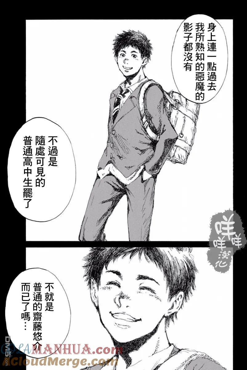 第17话-你将我们称作恶魔之时-さの隆（第13张）