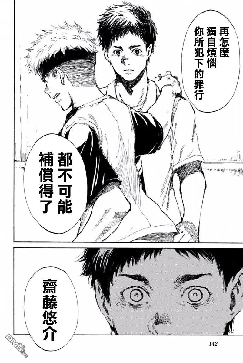 第17话-你将我们称作恶魔之时-さの隆（第16张）