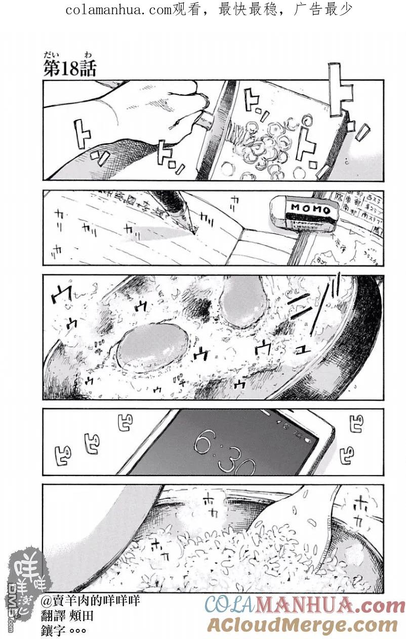 第18话-你将我们称作恶魔之时-さの隆（第1张）
