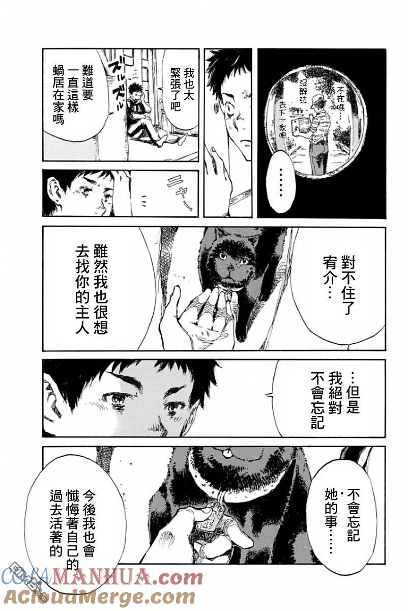 第18话-你将我们称作恶魔之时-さの隆（第9张）