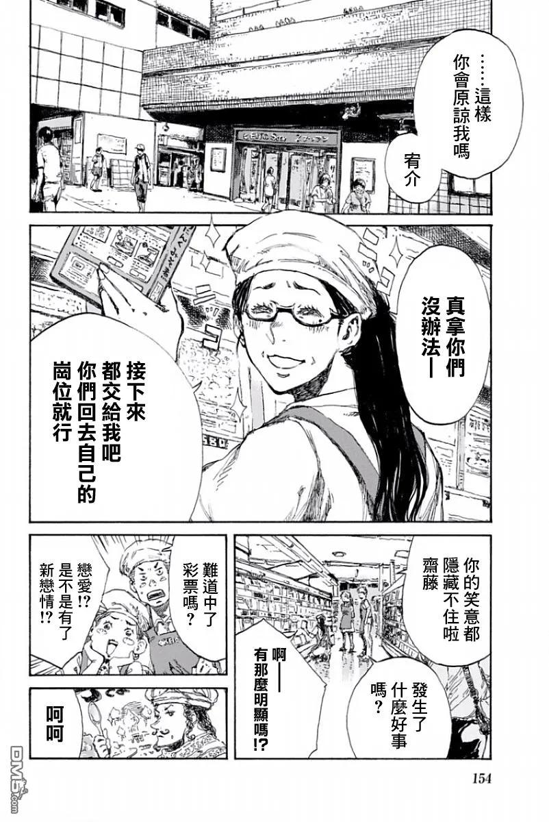 第18话-你将我们称作恶魔之时-さの隆（第10张）