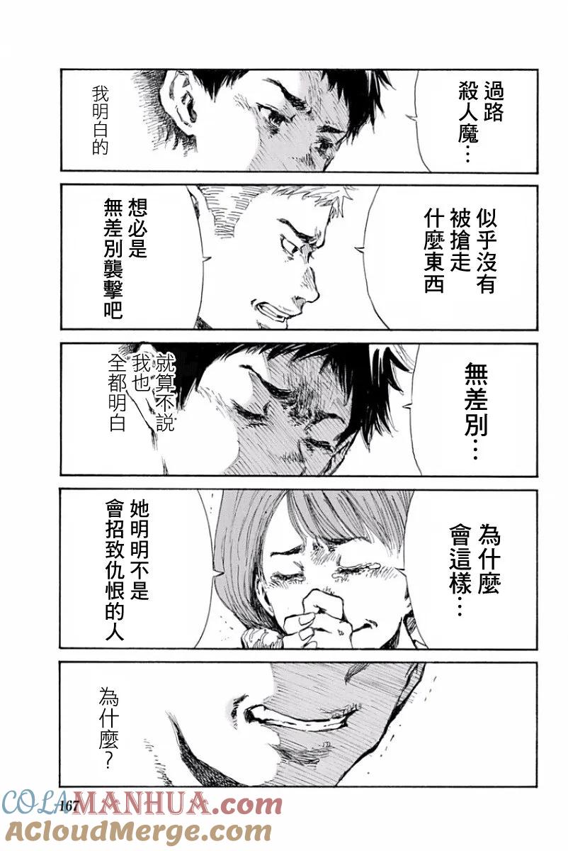 第19话-你将我们称作恶魔之时-さの隆（第5张）