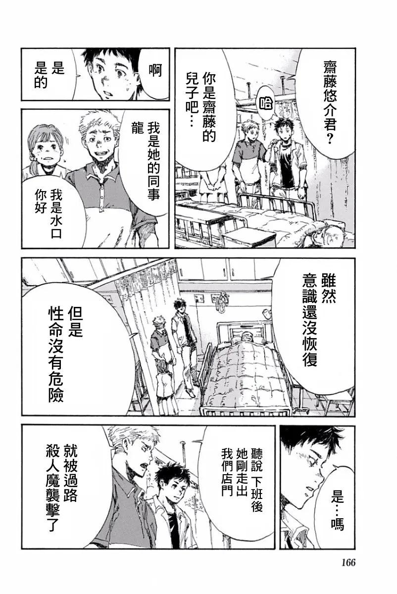 第19话-你将我们称作恶魔之时-さの隆（第4张）