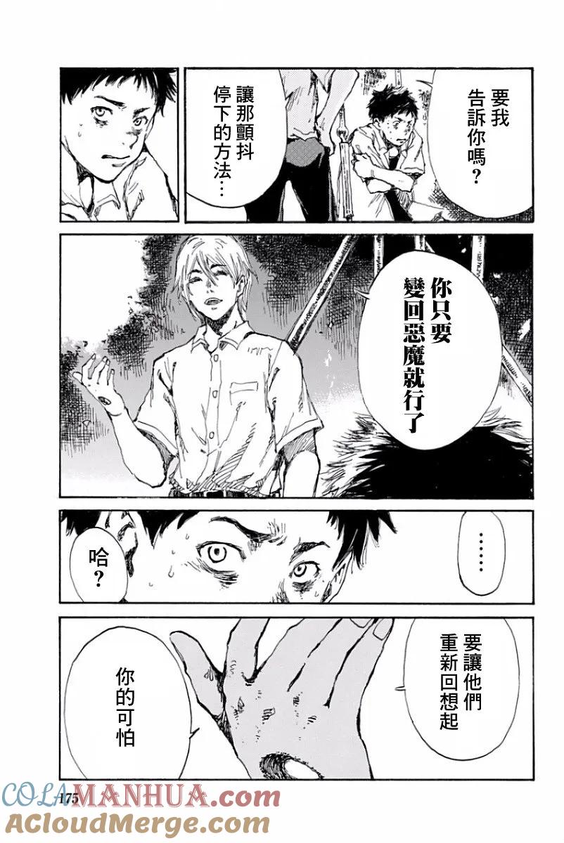 第19话-你将我们称作恶魔之时-さの隆（第13张）