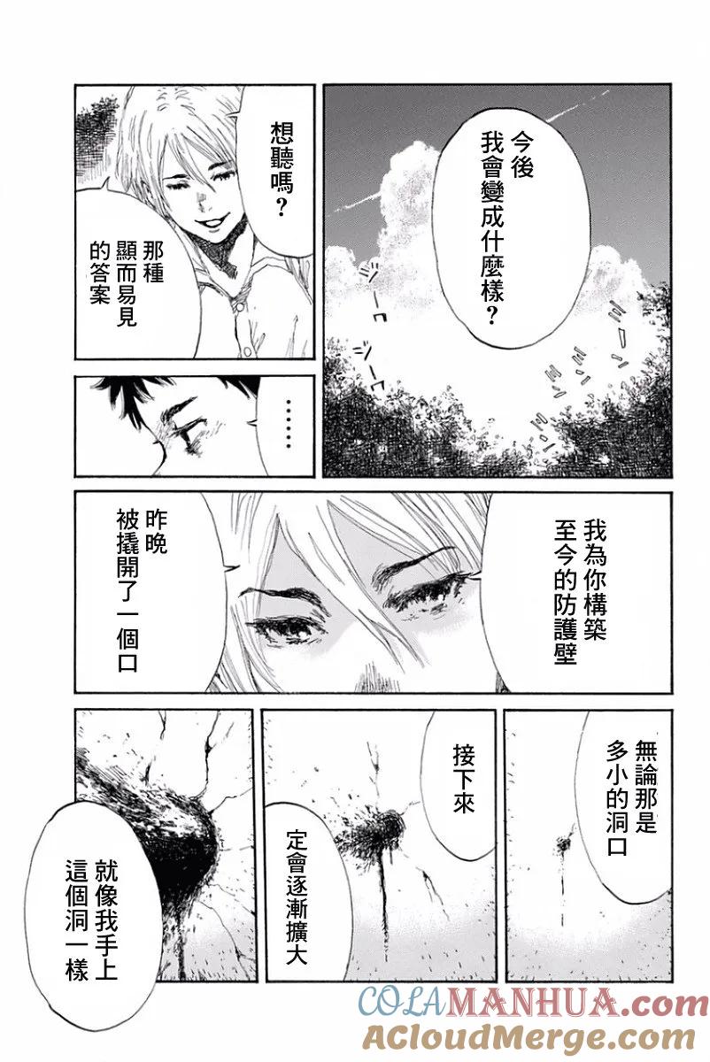 第19话-你将我们称作恶魔之时-さの隆（第9张）