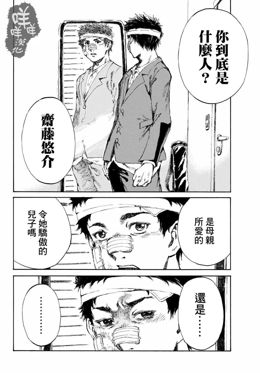 第2话-你将我们称作恶魔之时-さの隆（第8张）
