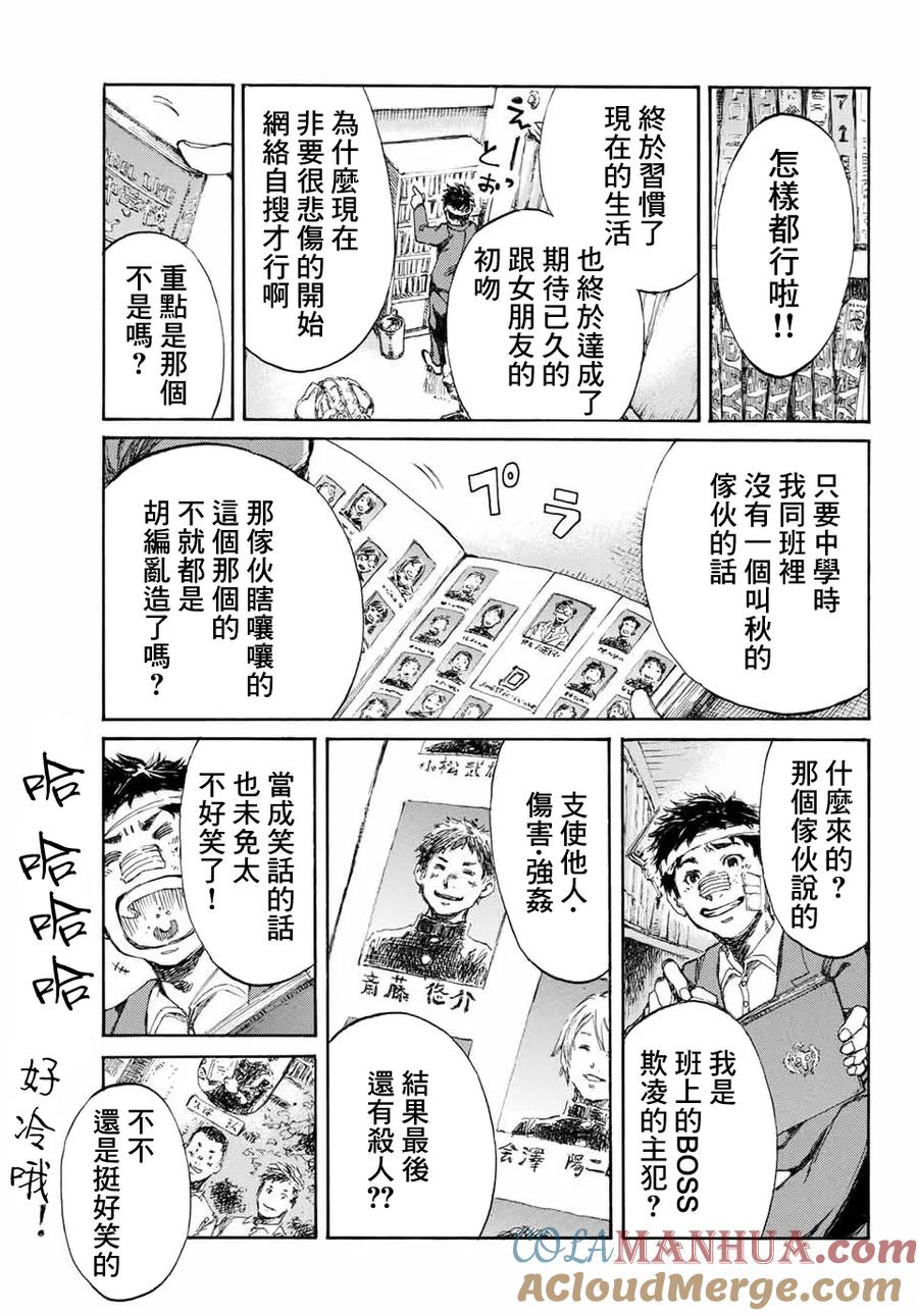第2话-你将我们称作恶魔之时-さの隆（第9张）