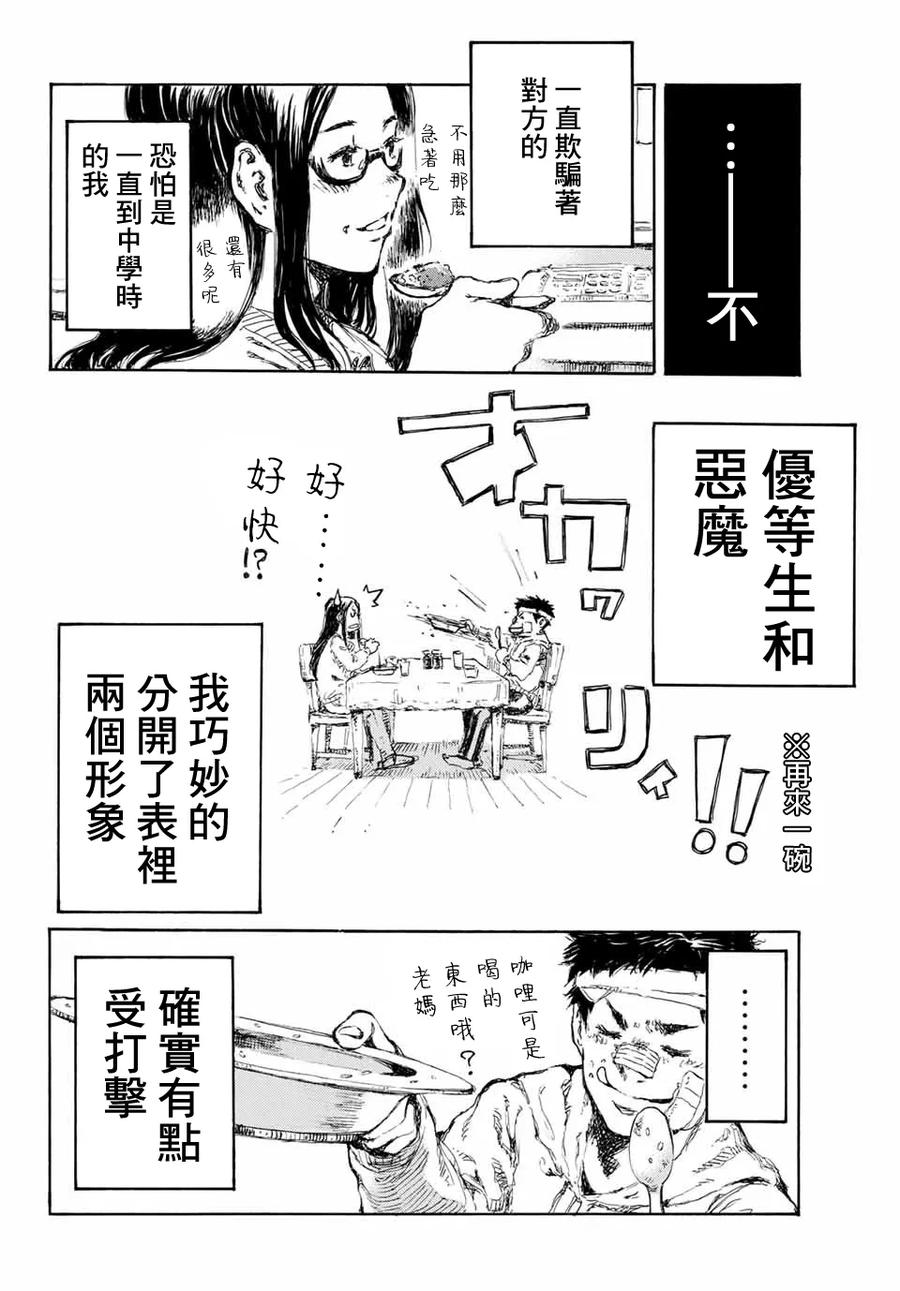 第2话-你将我们称作恶魔之时-さの隆（第12张）