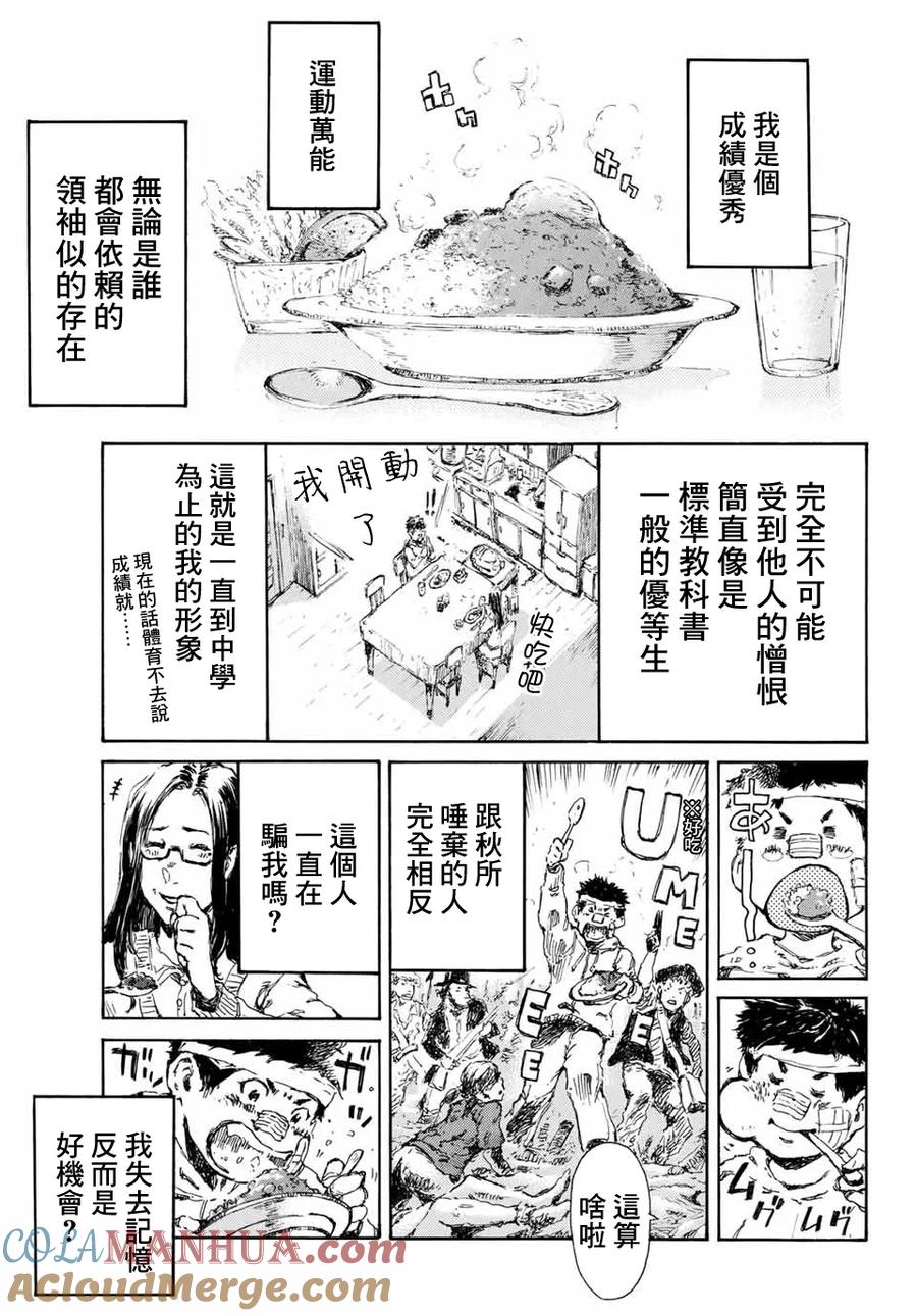 第2话-你将我们称作恶魔之时-さの隆（第11张）
