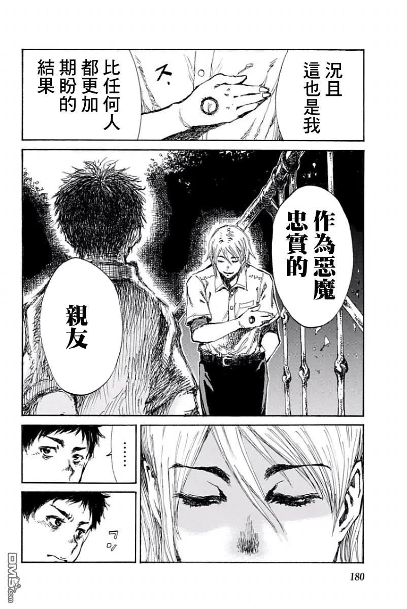 第20话-你将我们称作恶魔之时-さの隆（第4张）