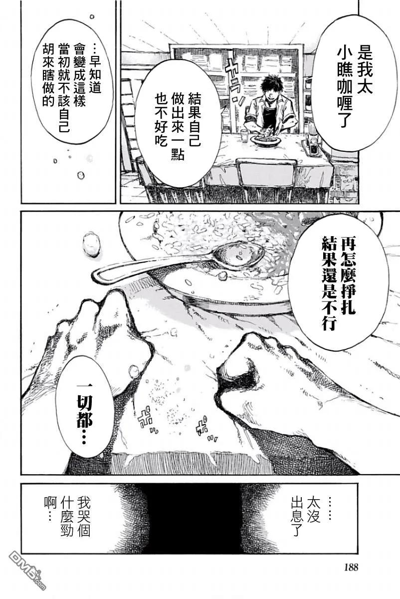 第20话-你将我们称作恶魔之时-さの隆（第12张）