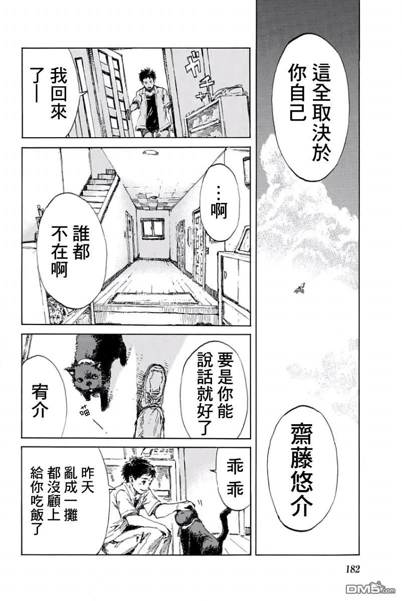 第20话-你将我们称作恶魔之时-さの隆（第6张）