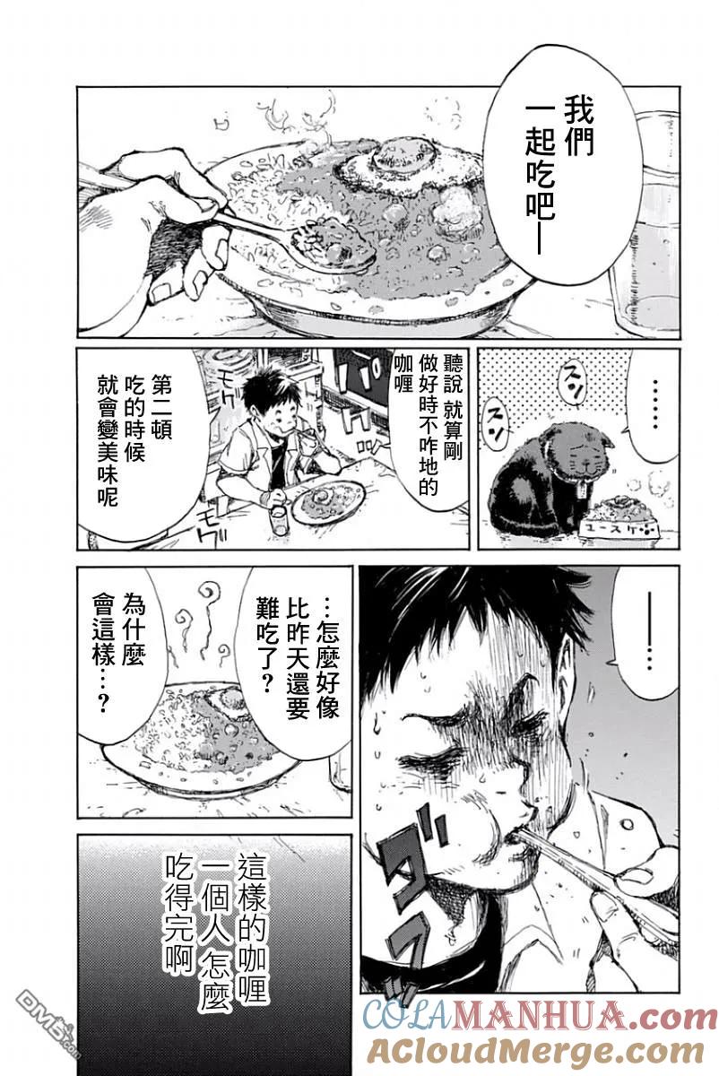 第20话-你将我们称作恶魔之时-さの隆（第7张）
