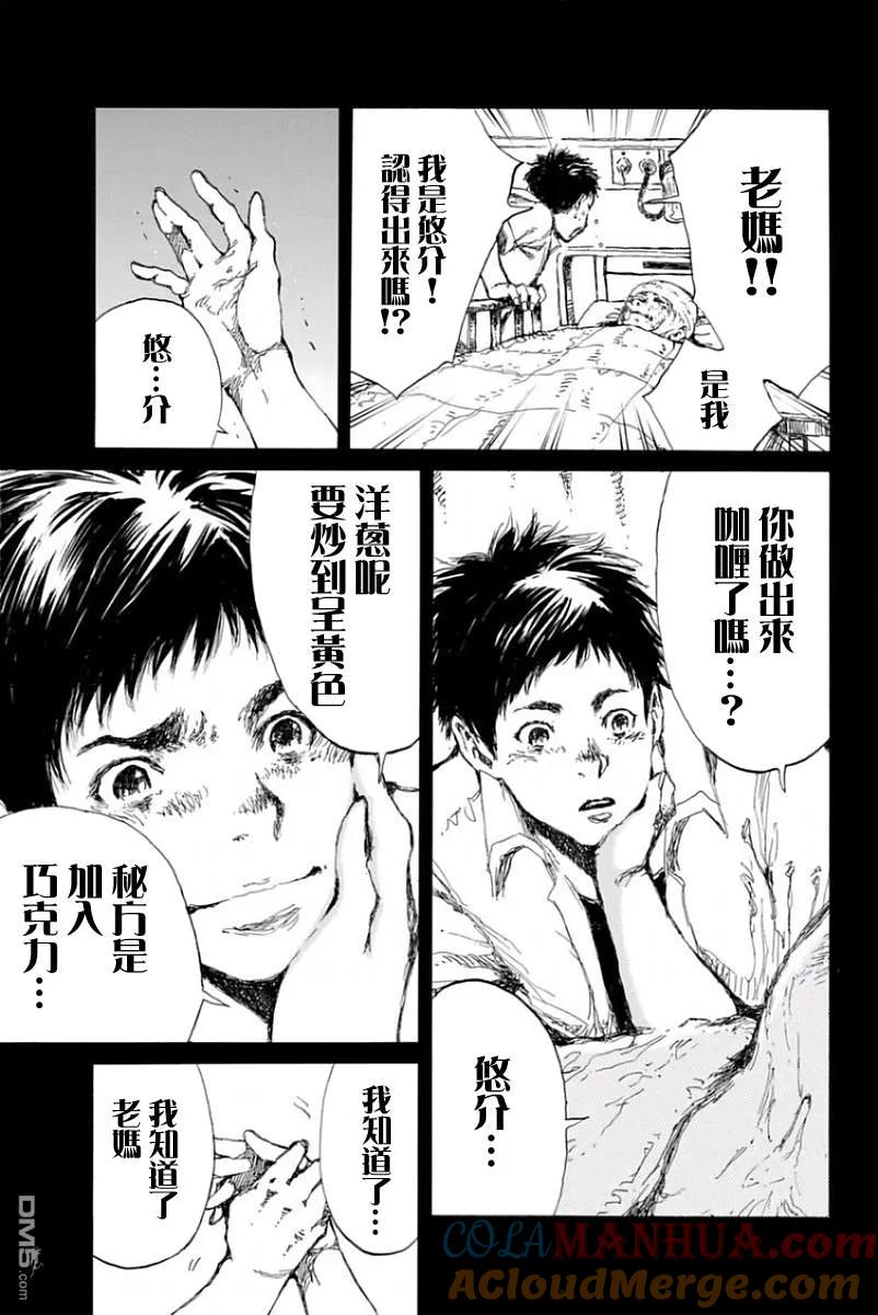第20话-你将我们称作恶魔之时-さの隆（第9张）