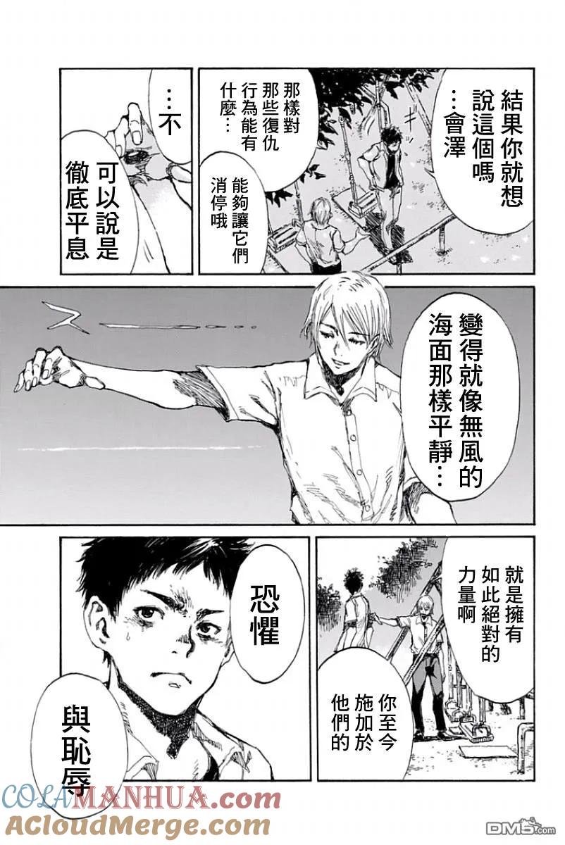 第20话-你将我们称作恶魔之时-さの隆（第3张）