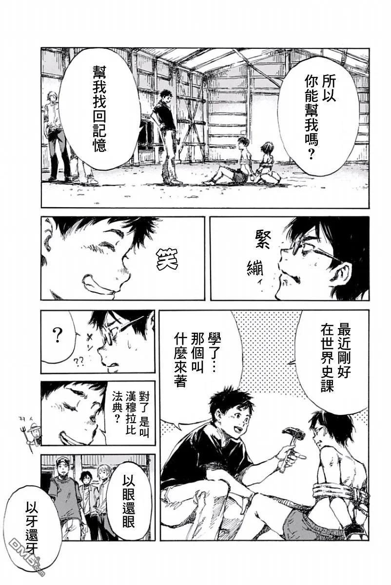 第21话-你将我们称作恶魔之时-さの隆（第10张）