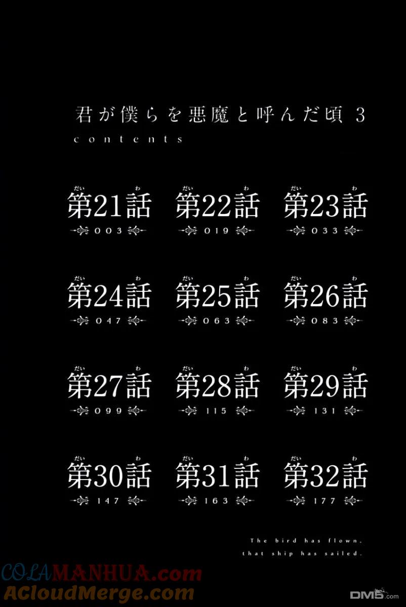 第21话-你将我们称作恶魔之时-さの隆（第3张）