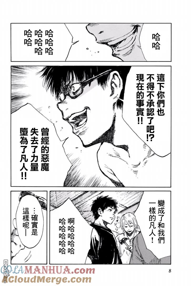 第21话-你将我们称作恶魔之时-さの隆（第9张）