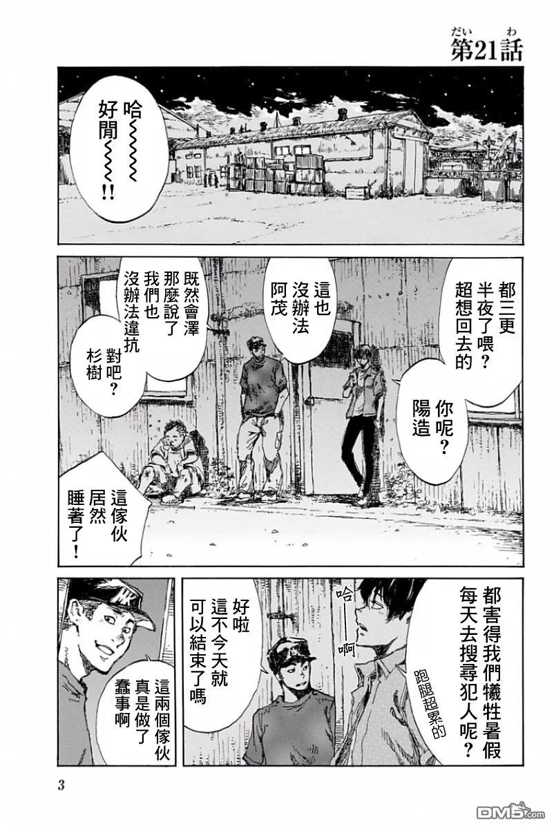 第21话-你将我们称作恶魔之时-さの隆（第4张）