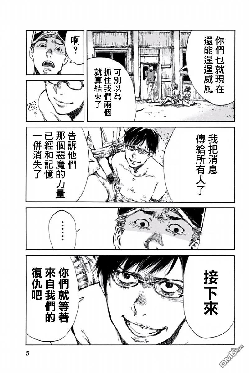第21话-你将我们称作恶魔之时-さの隆（第6张）