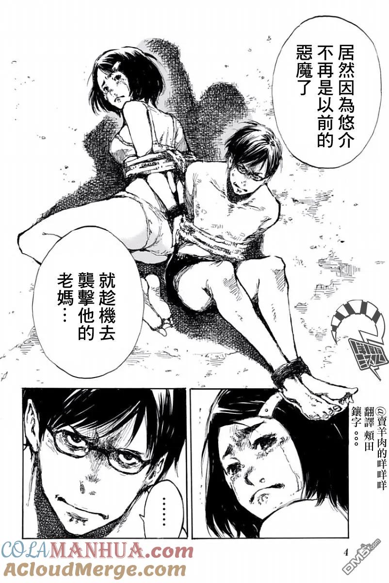 第21话-你将我们称作恶魔之时-さの隆（第5张）
