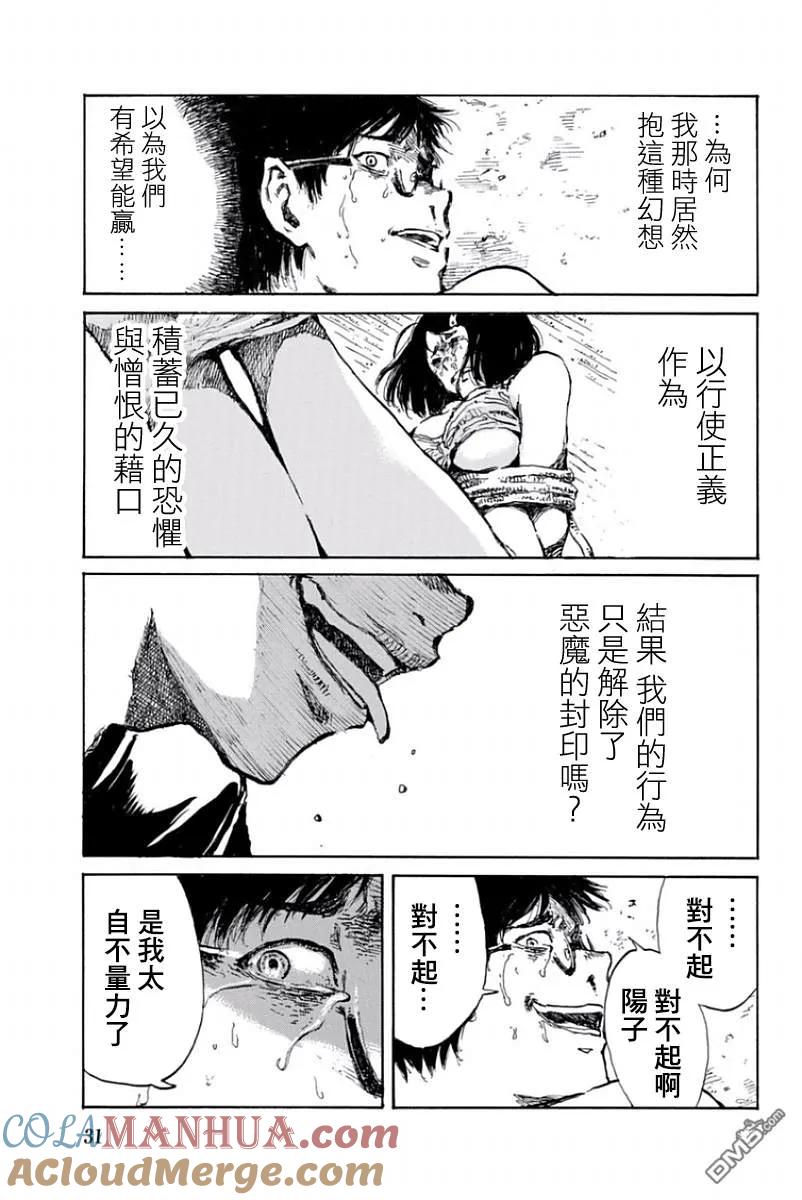 第22话-你将我们称作恶魔之时-さの隆（第13张）
