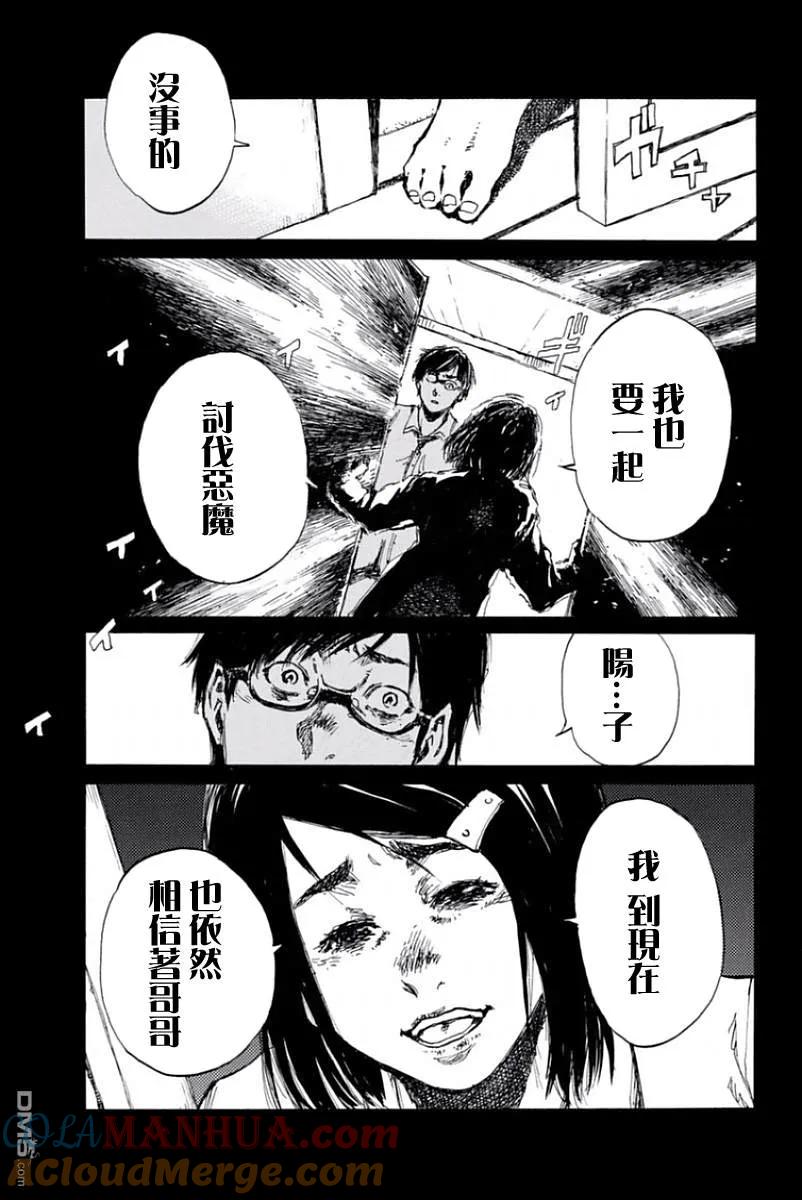 第22话-你将我们称作恶魔之时-さの隆（第7张）