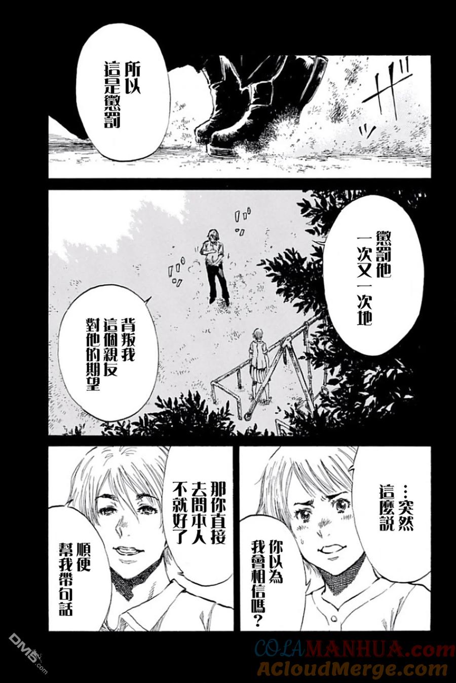 第24话-你将我们称作恶魔之时-さの隆（第11张）