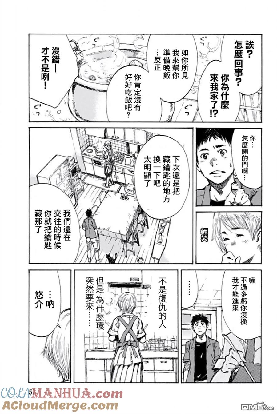 第24话-你将我们称作恶魔之时-さの隆（第5张）