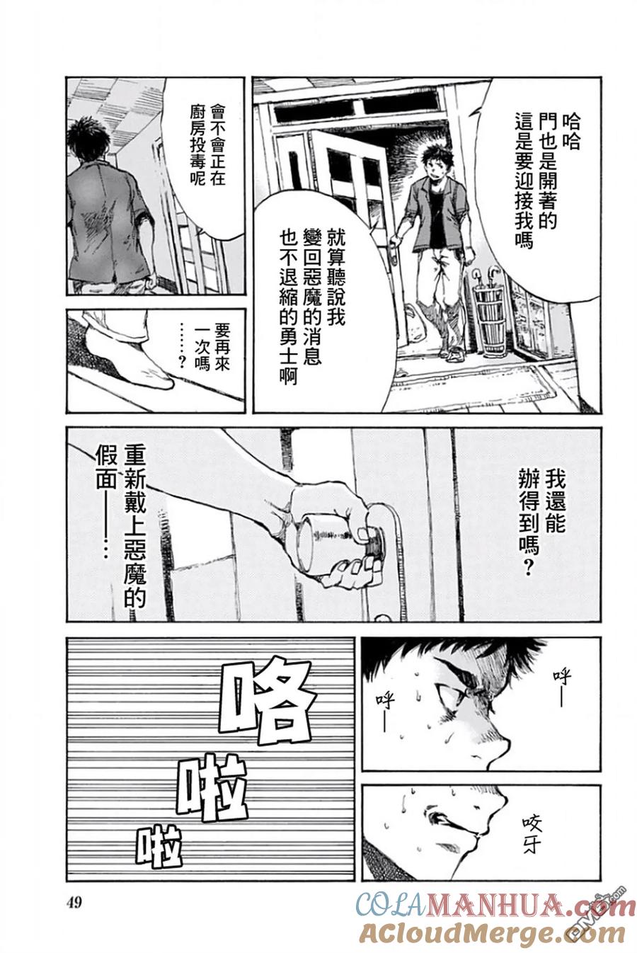 第24话-你将我们称作恶魔之时-さの隆（第3张）