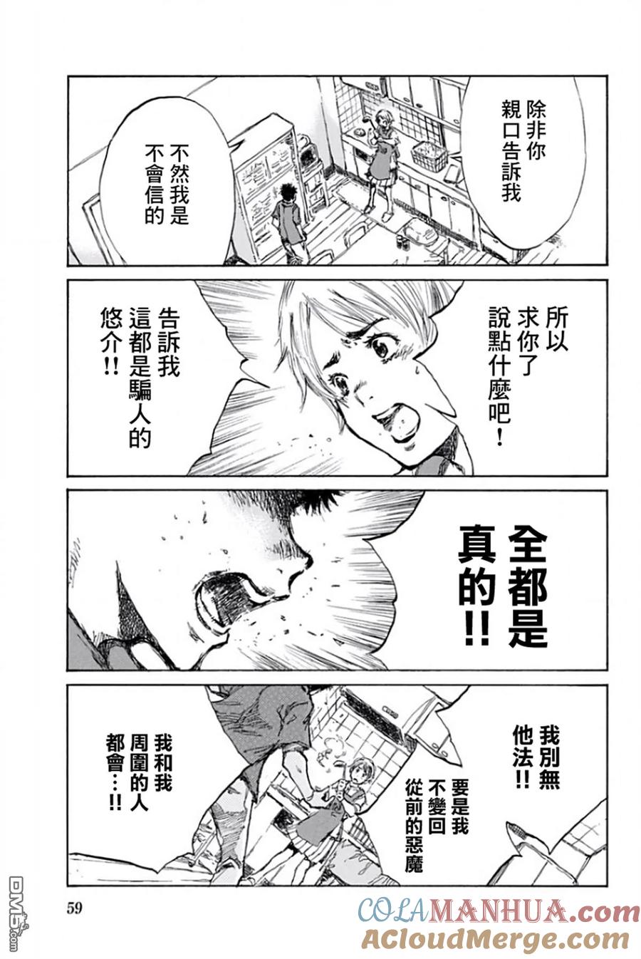 第24话-你将我们称作恶魔之时-さの隆（第13张）
