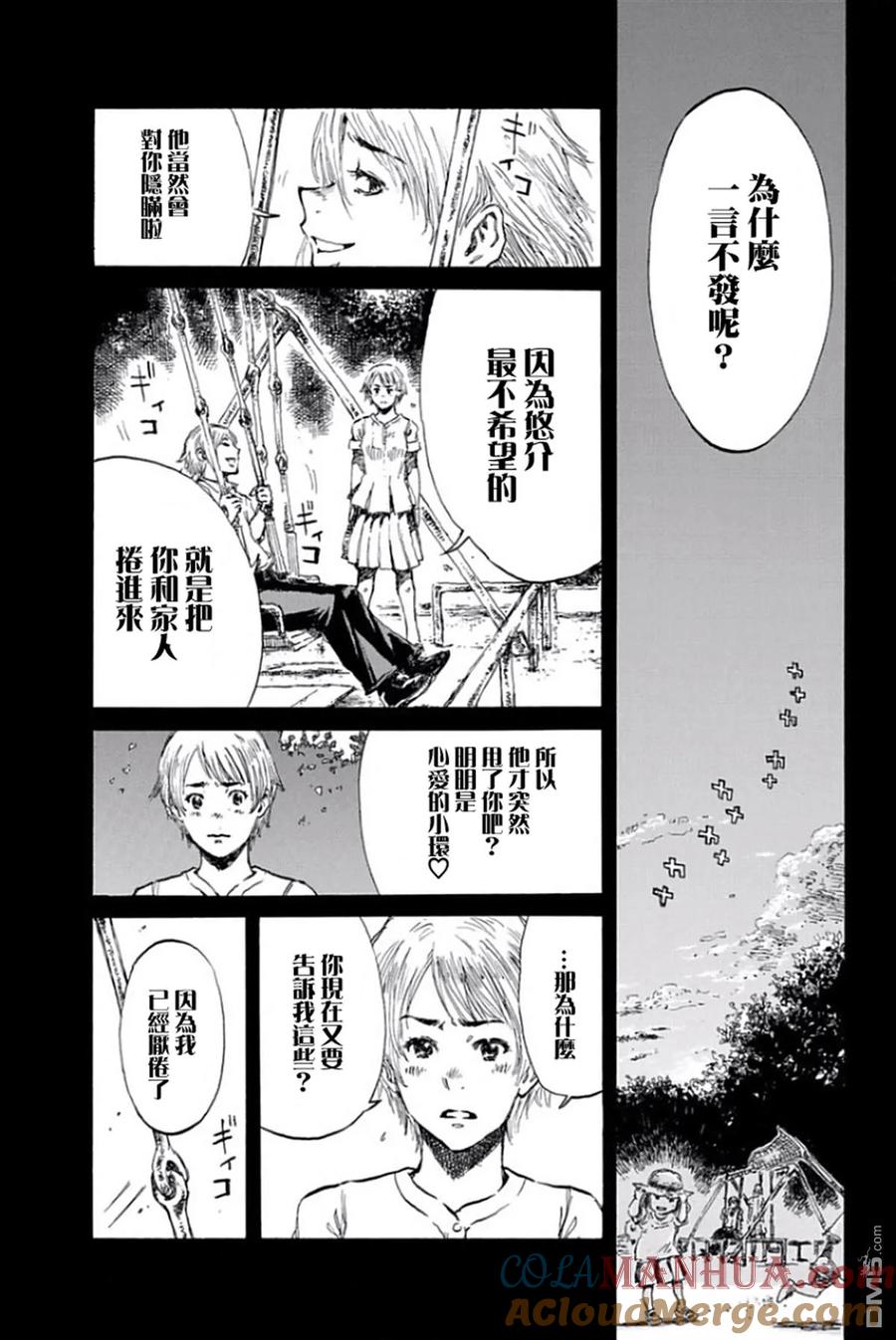 第24话-你将我们称作恶魔之时-さの隆（第9张）