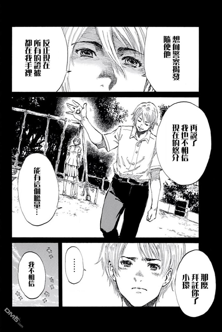 第24话-你将我们称作恶魔之时-さの隆（第12张）