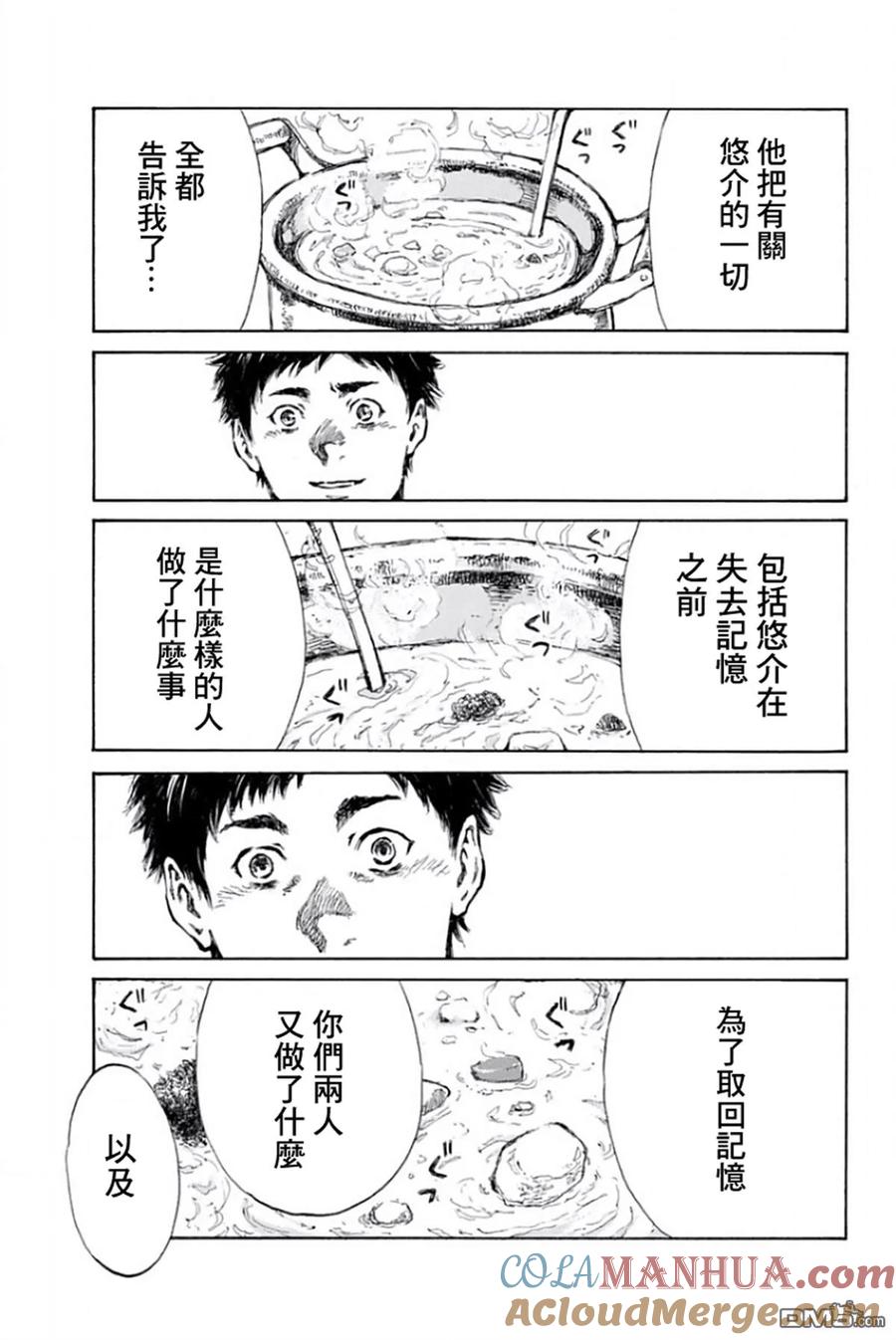 第24话-你将我们称作恶魔之时-さの隆（第7张）