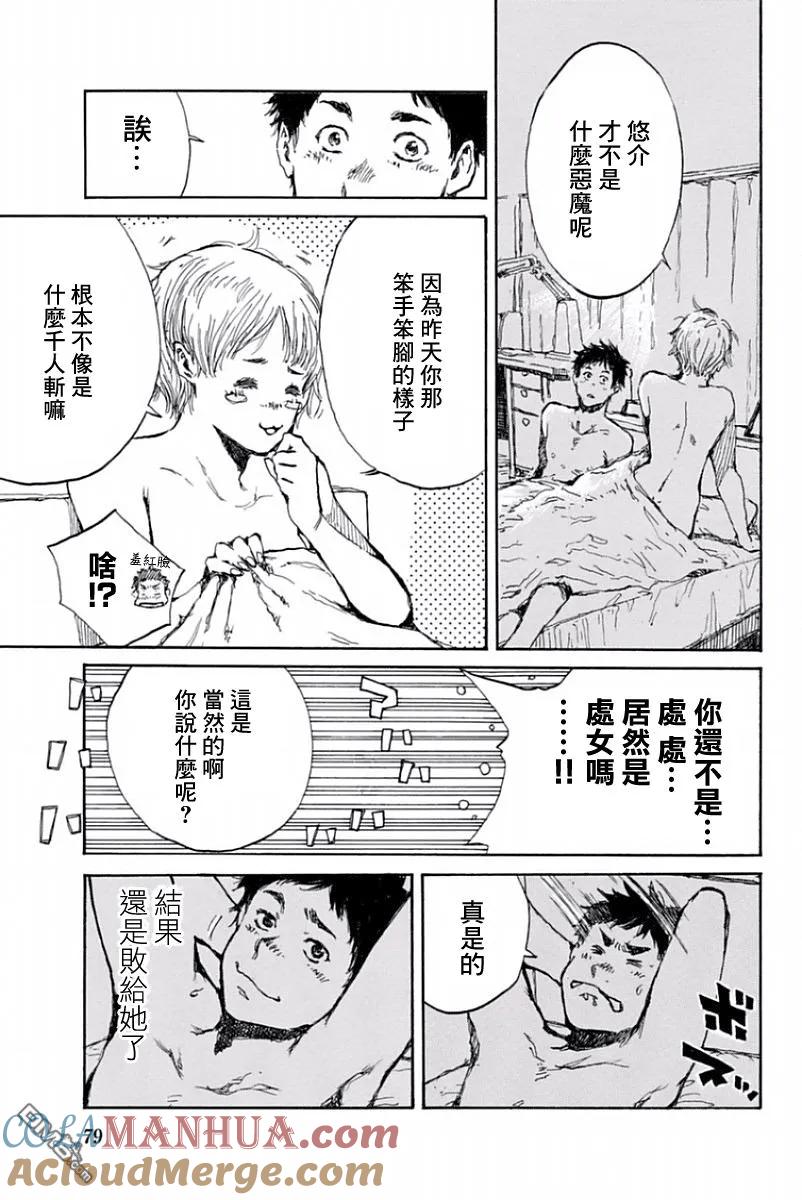 第25话-你将我们称作恶魔之时-さの隆（第17张）