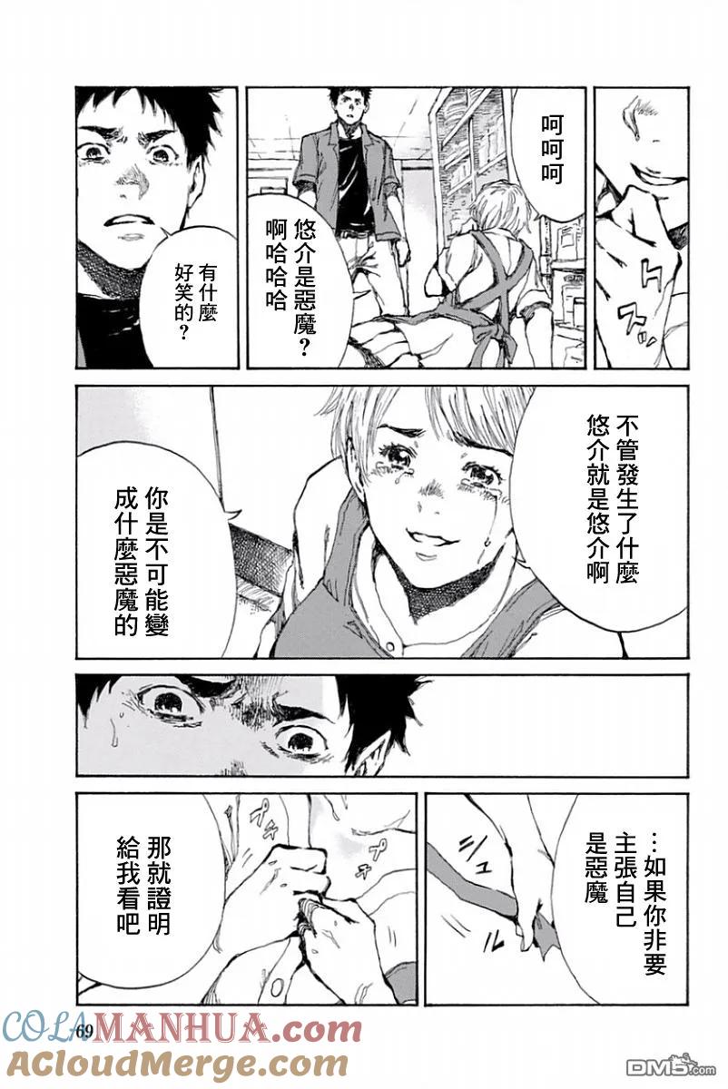 第25话-你将我们称作恶魔之时-さの隆（第7张）