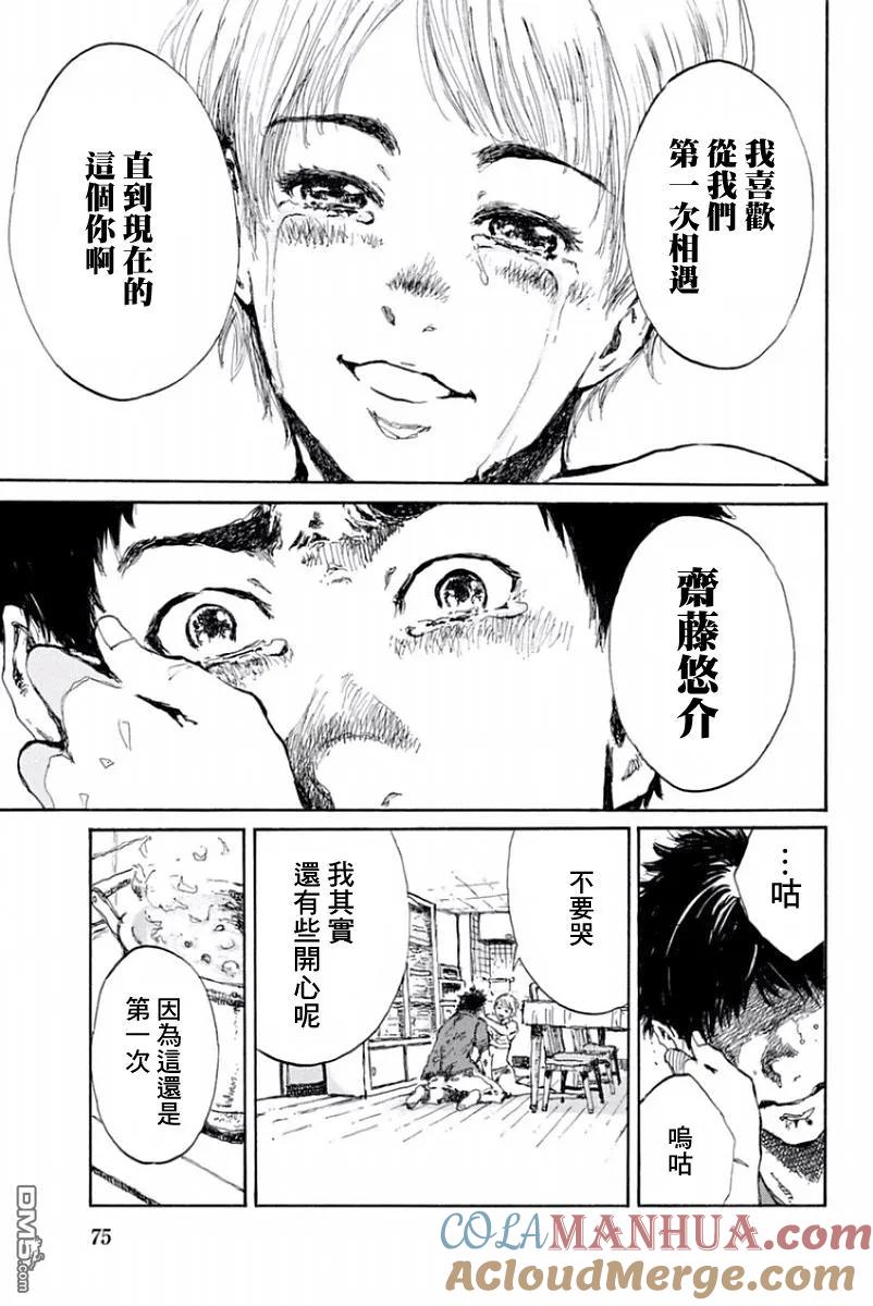 第25话-你将我们称作恶魔之时-さの隆（第13张）