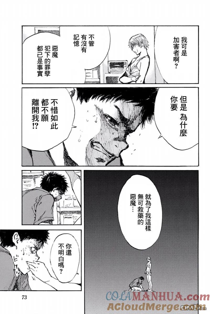 第25话-你将我们称作恶魔之时-さの隆（第11张）