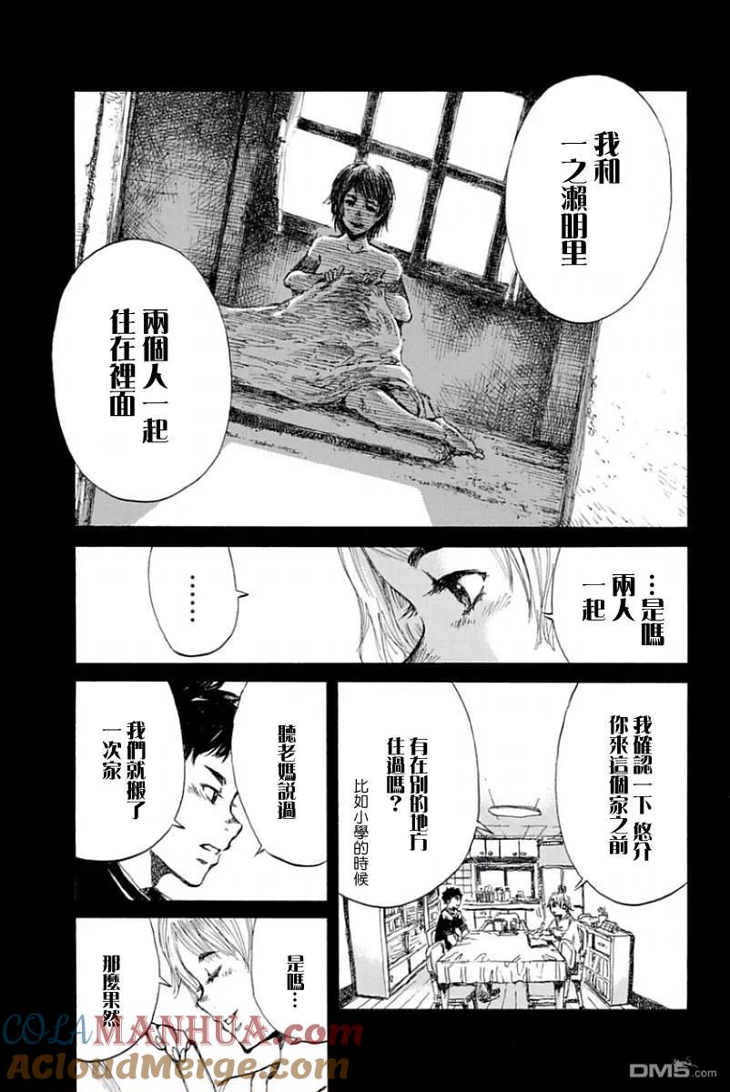 第26话-你将我们称作恶魔之时-さの隆（第5张）