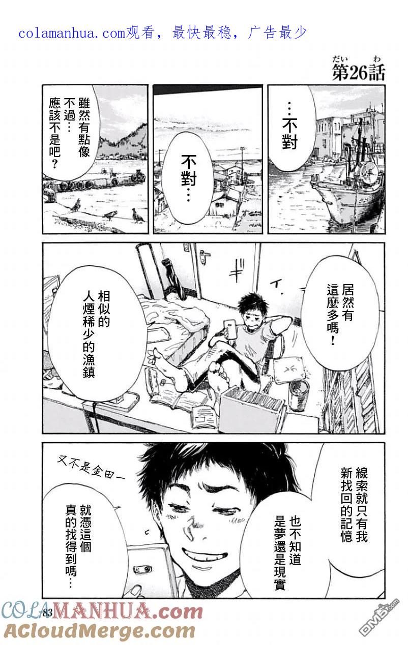 第26话-你将我们称作恶魔之时-さの隆（第1张）
