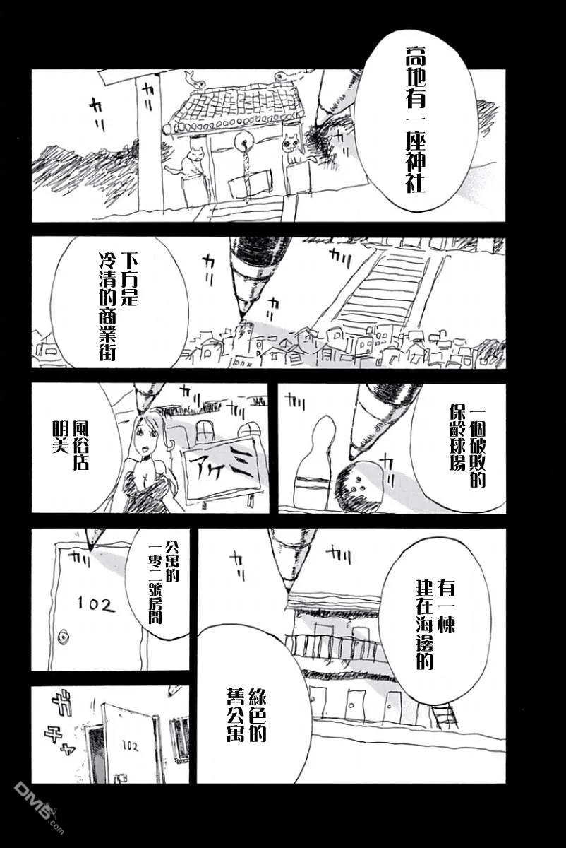 第26话-你将我们称作恶魔之时-さの隆（第4张）