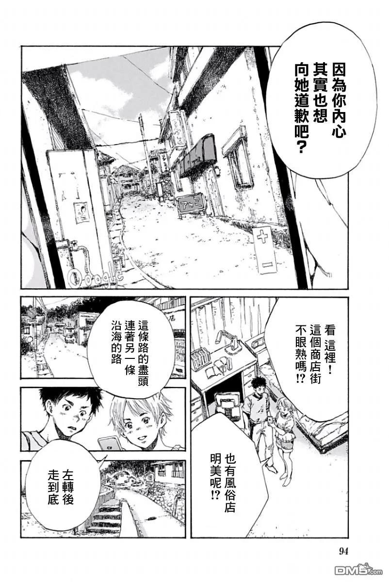 第26话-你将我们称作恶魔之时-さの隆（第12张）