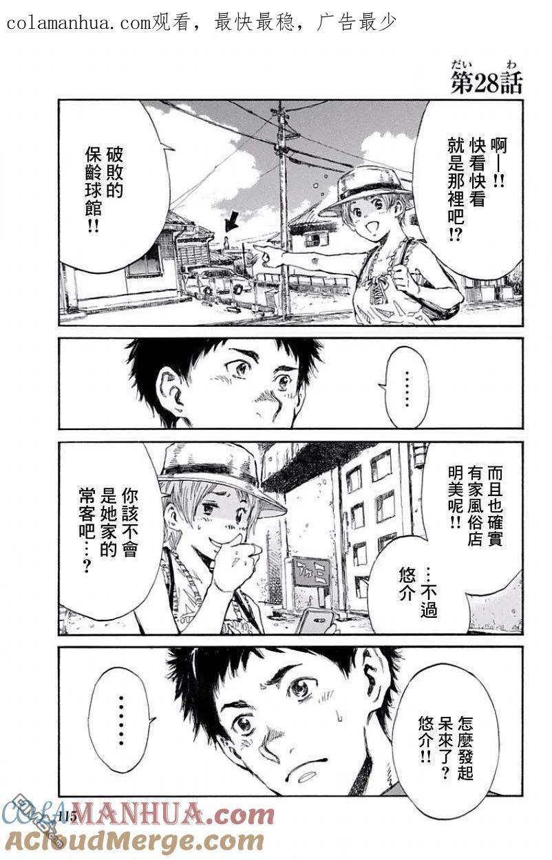 第28话-你将我们称作恶魔之时-さの隆（第1张）