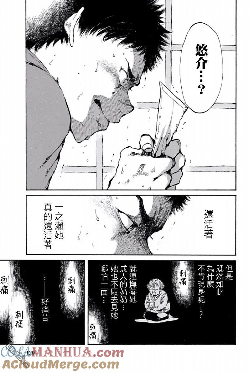 第29话-你将我们称作恶魔之时-さの隆（第9张）