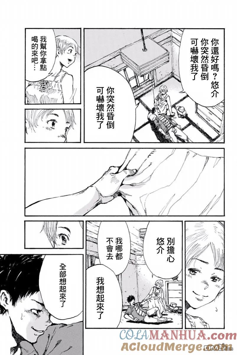 第29话-你将我们称作恶魔之时-さの隆（第15张）