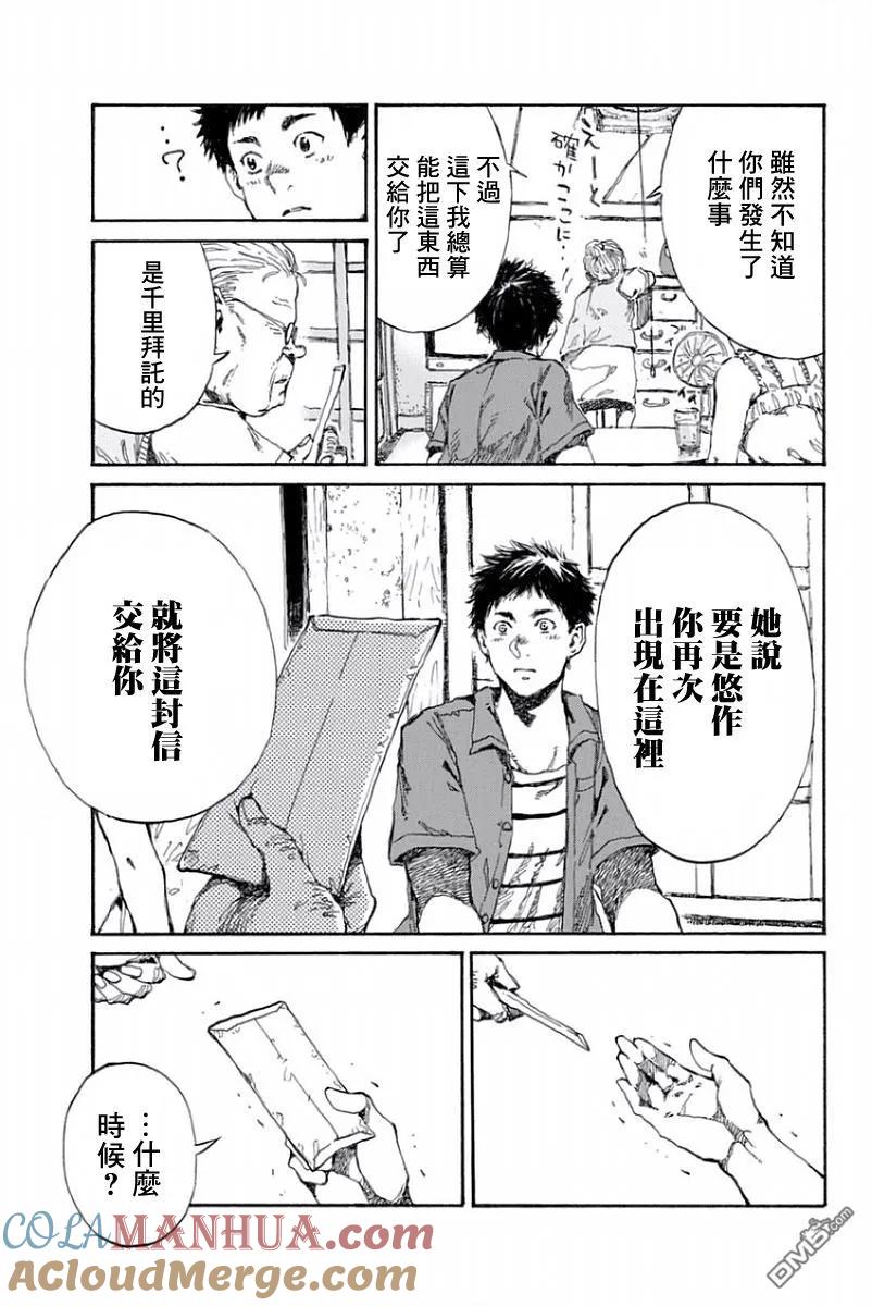 第29话-你将我们称作恶魔之时-さの隆（第7张）