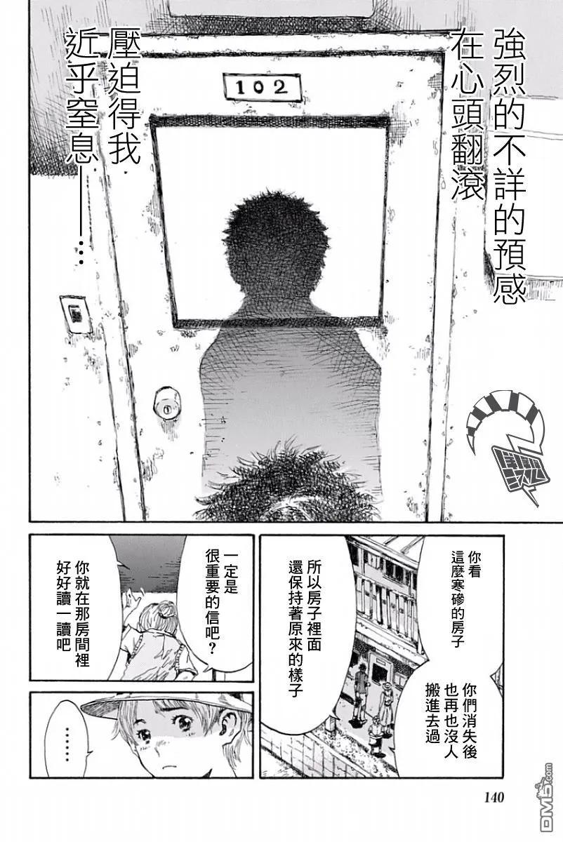 第29话-你将我们称作恶魔之时-さの隆（第10张）