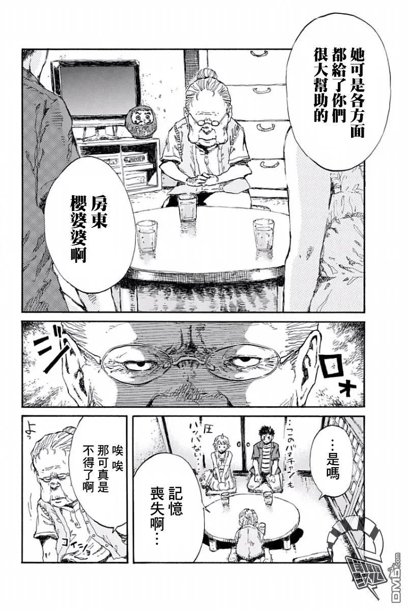 第29话-你将我们称作恶魔之时-さの隆（第6张）