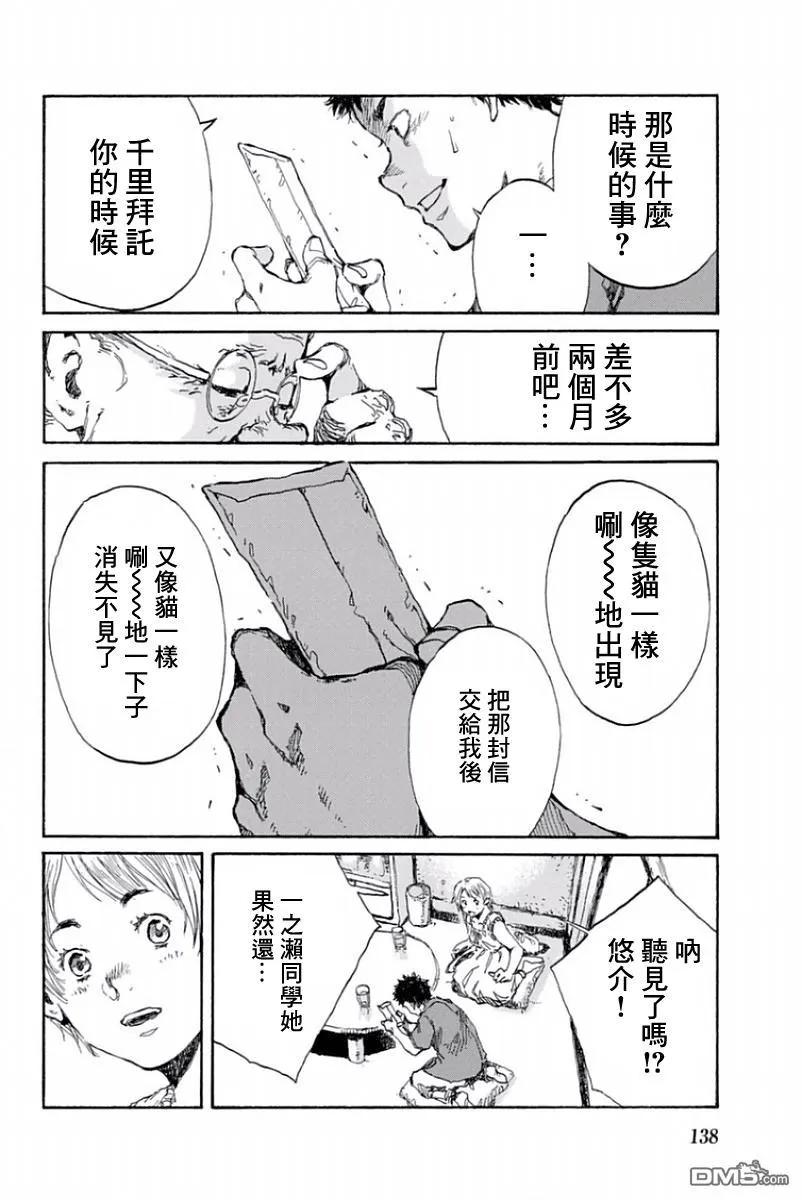 第29话-你将我们称作恶魔之时-さの隆（第8张）
